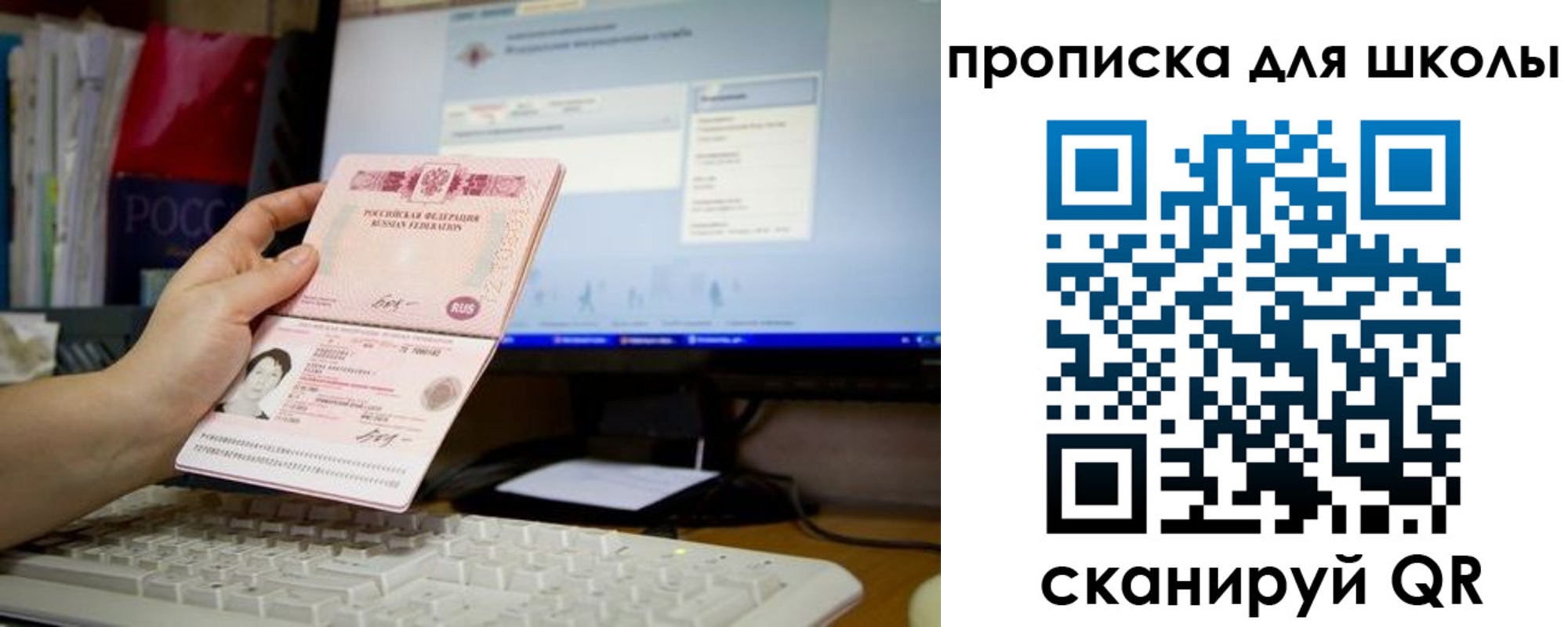 прописка 2025 в Ленинске