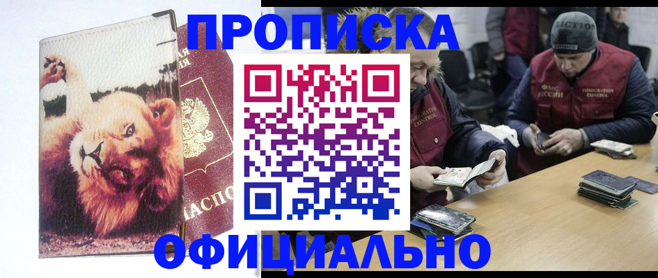 прописка в квартире в Ленинске