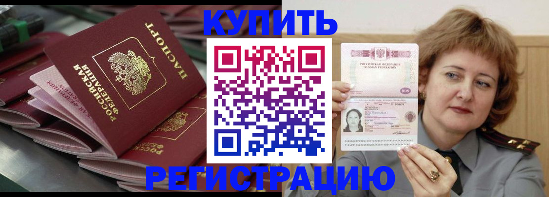 временная регистрация законно в Ленинске