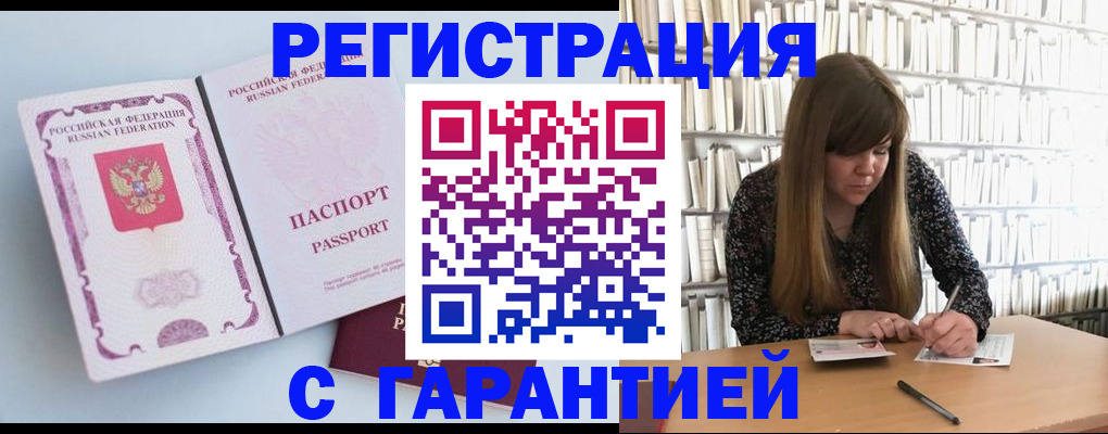 прописка для кредита в Ленинске